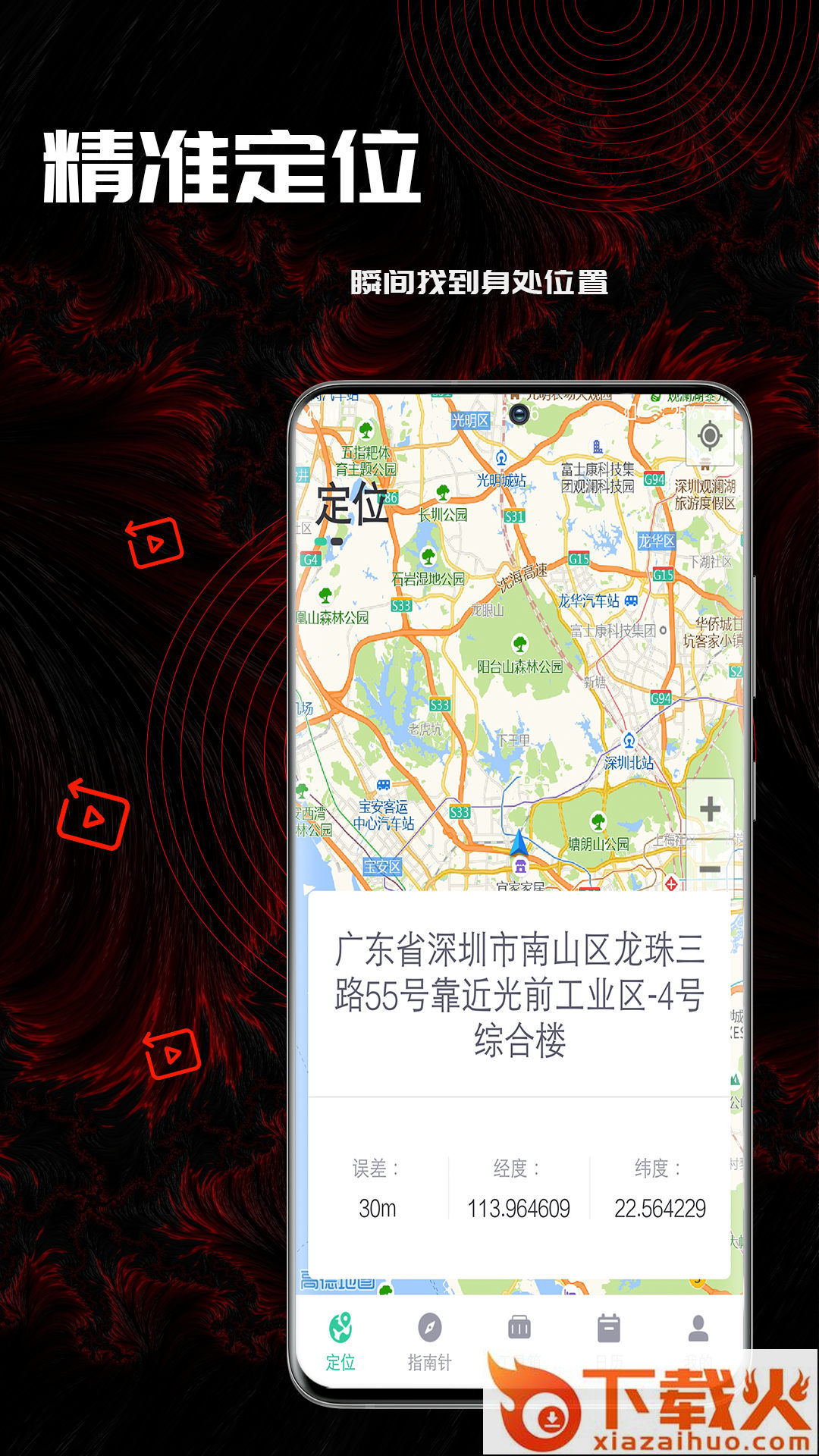 50度指南截图1