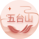 般若五台山App v1.0.0 安卓版 般若五台山App v1.0.0 安卓版