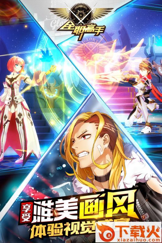 全职高手手游果盘版下载截图2