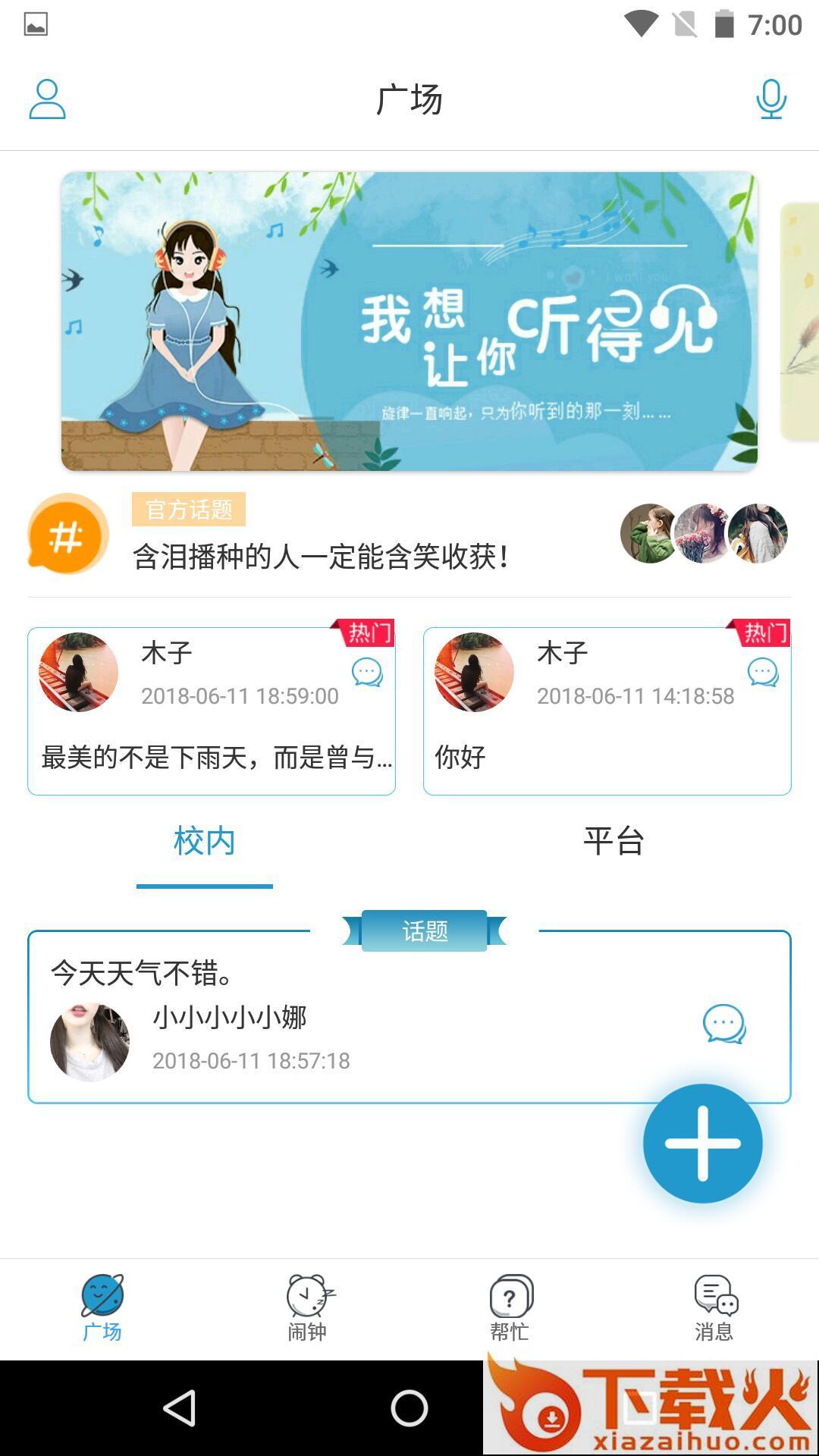 丸校截图2
