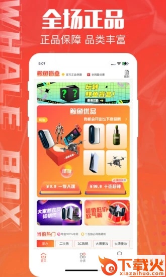 鲸鱼盲盒 v1.3.0 官方版截图2