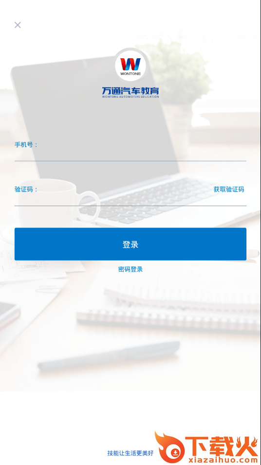 万通云课堂app截图2