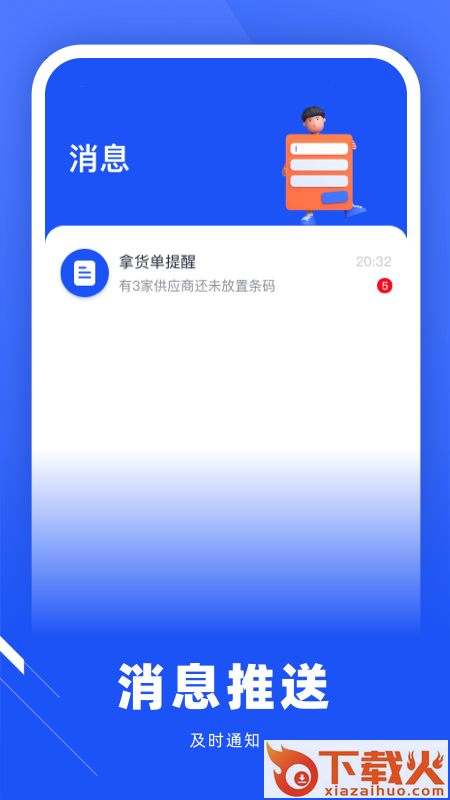 拿货精灵app v2.2.4 官方版截图1