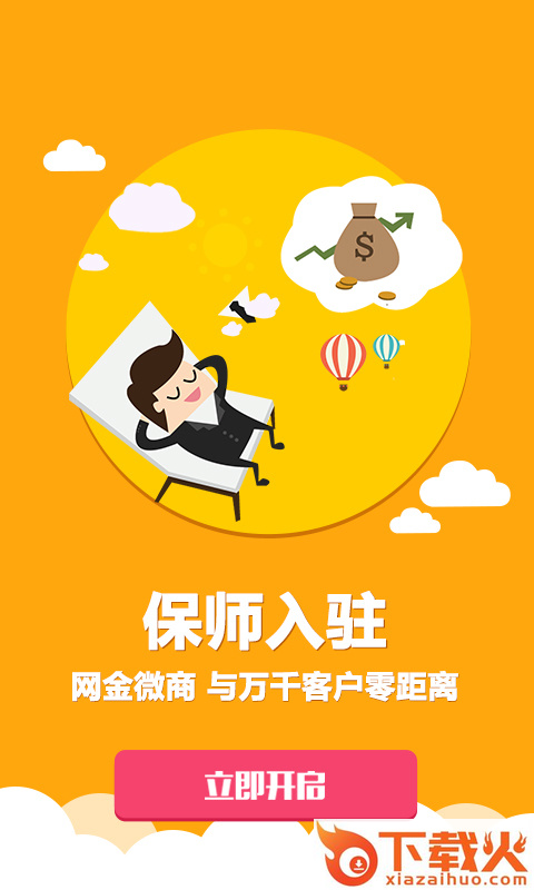 网金保险截图2