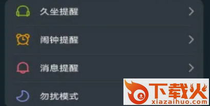 LiveFit手环app截图3