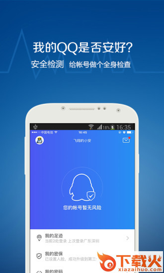 QQ安全中心旧版本5.1截图1