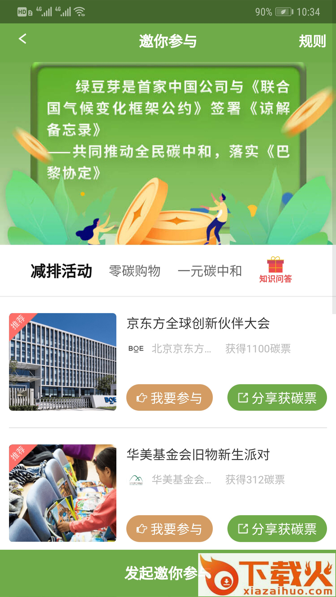 绿豆芽截图2