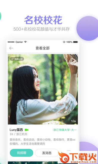 校花来了app下载截图2