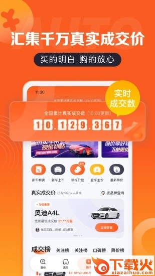 汽车之家汽车报价截图1