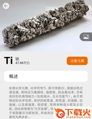 化学E app截图3