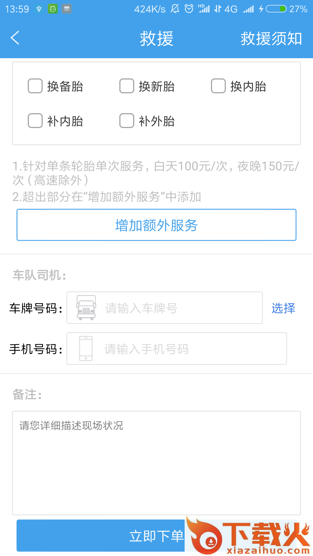 司机无忧服务商截图1