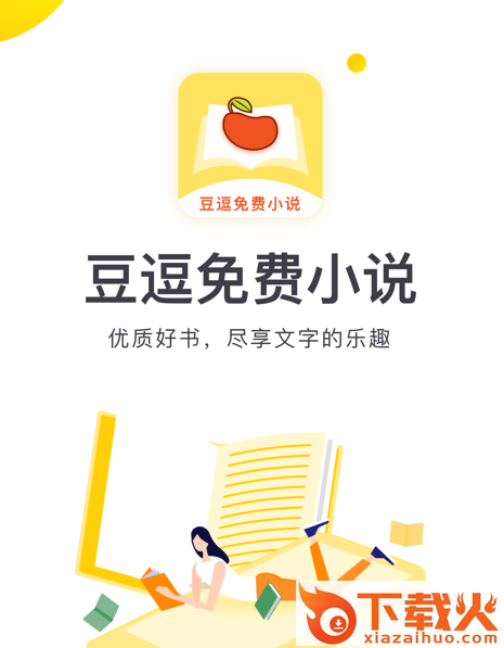 豆逗免费小说截图3