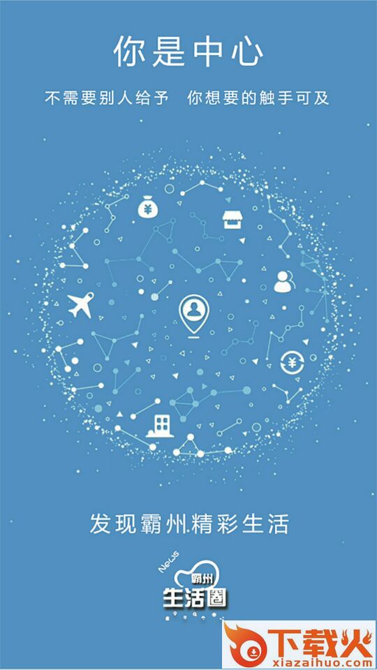 霸州生活圈截图1