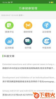 万康健管截图1
