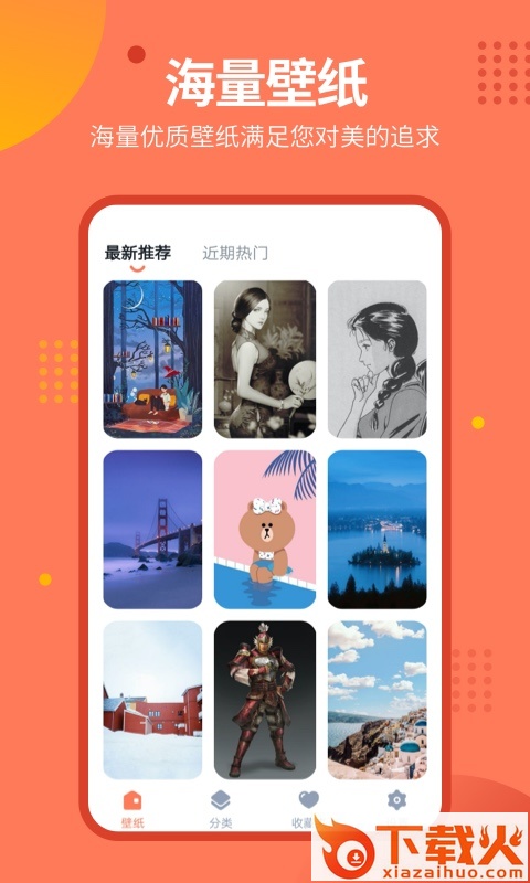 动态锁屏壁纸秀app v1.6.3 最新版截图1