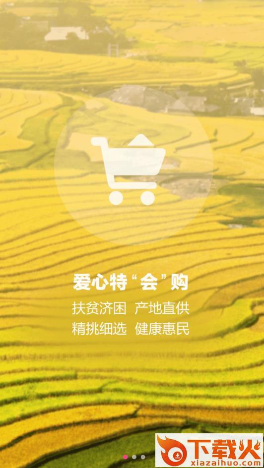 中扶易购app截图1