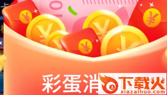 彩蛋消消乐红包版截图3