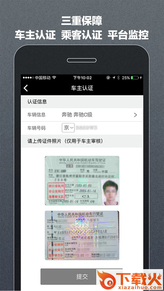 颜值打车截图2