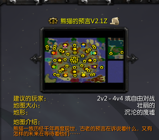 熊猫的预言2.1-熊猫的预言多族地图V2.1_魔兽对抗地图下载附游戏攻略