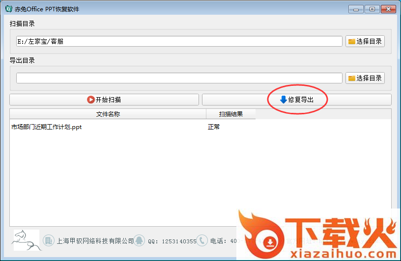 赤兔Office PPT恢复软件 v11.3 免费版 截图2