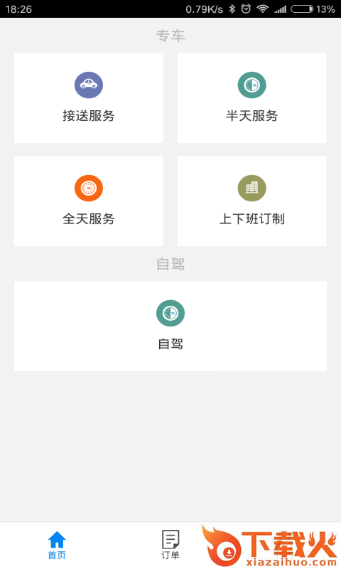 飞卡自由车截图1
