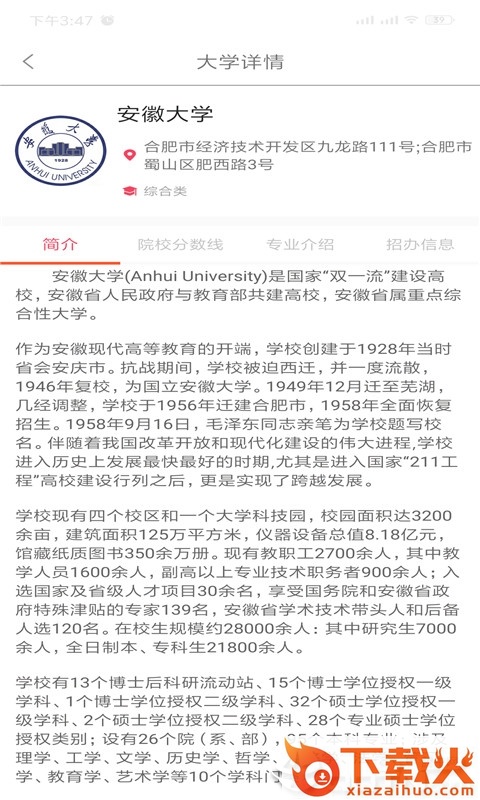 大学志愿app截图2