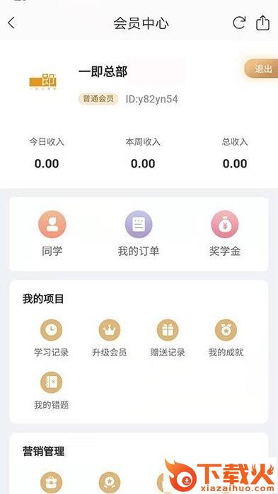 一即云课堂截图2