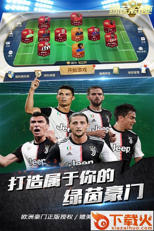 绿茵奇迹腾讯版截图1