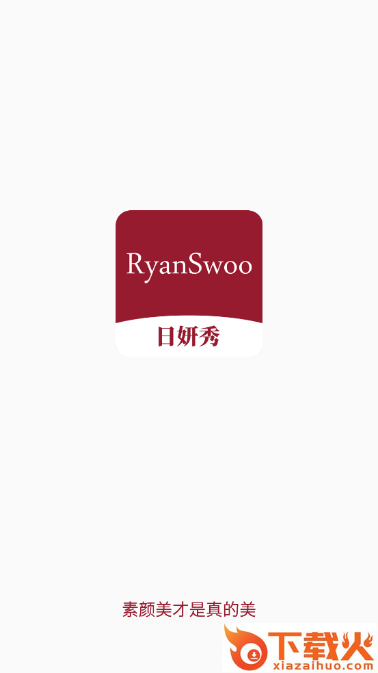 日妍秀商城截图1