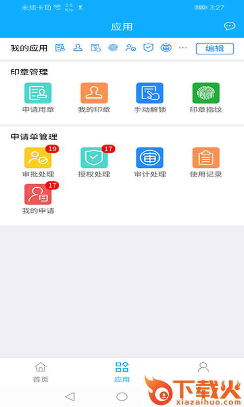 互联云玺截图1
