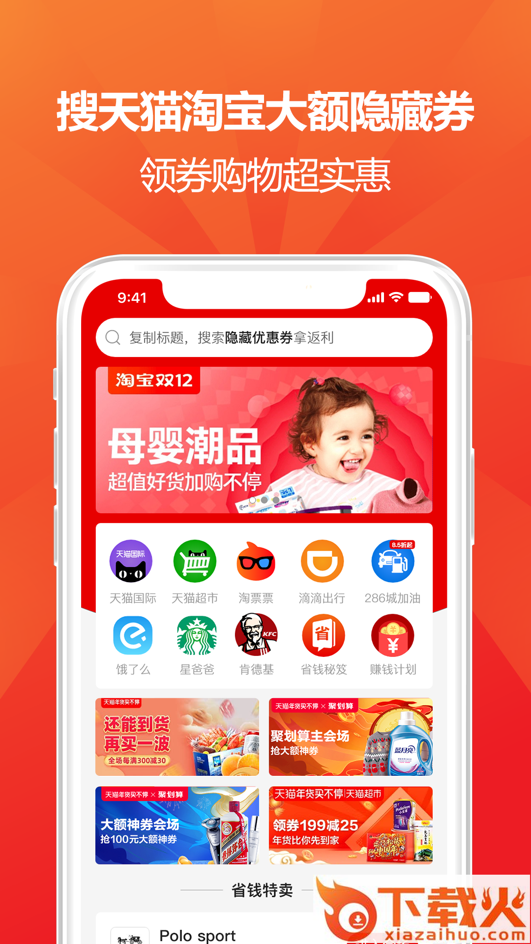 用我省钱截图2