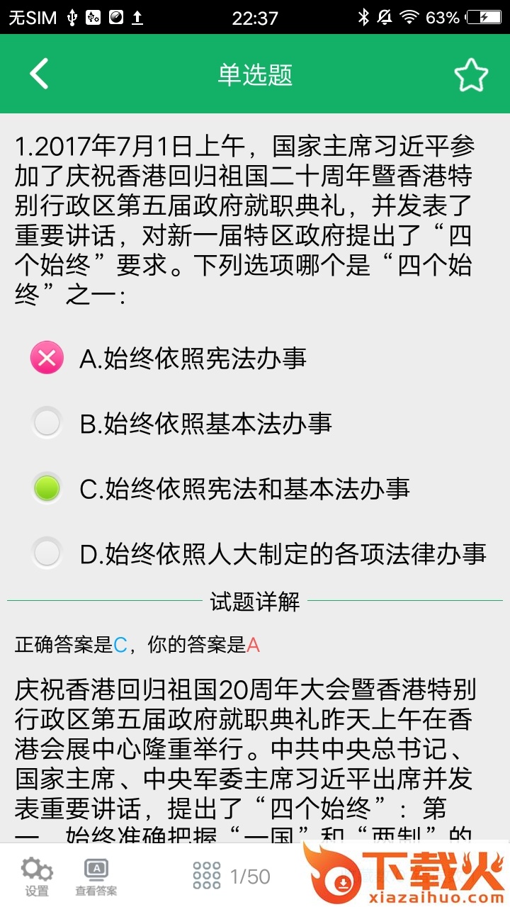 公安基础知识题库app截图2