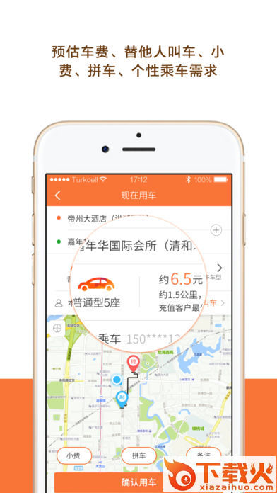 幸福专车截图1
