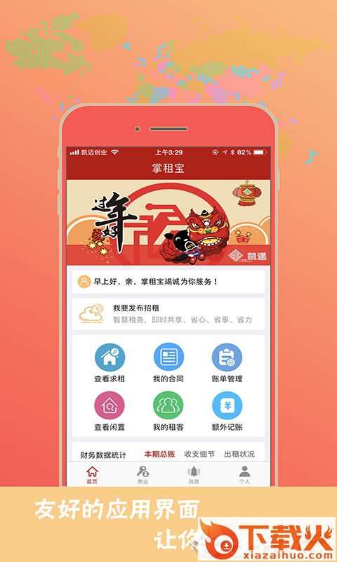 掌租宝截图2