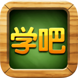 学吧课堂ipad版下载v1.0.2 苹果ios越狱版