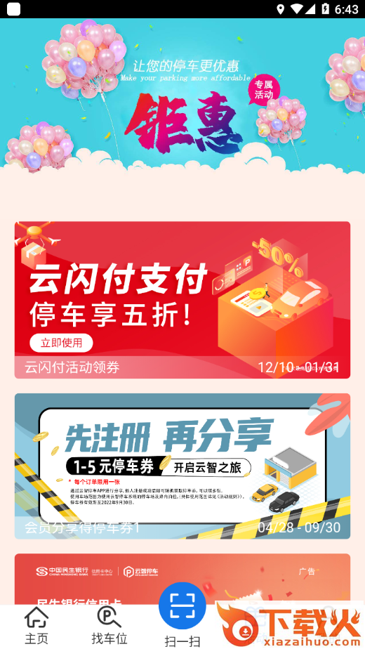 昆明云智停车截图2