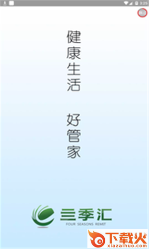 ��季汇截图2