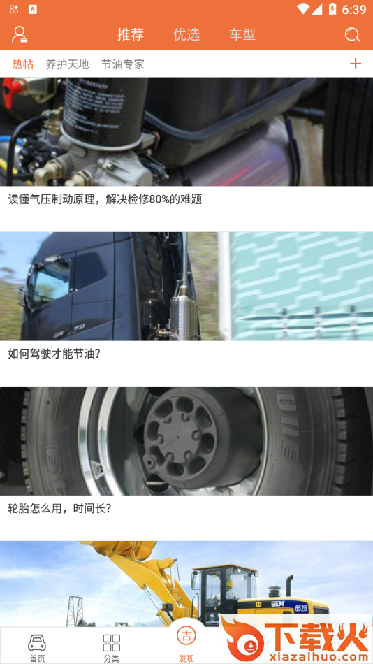 吉途养车截图2