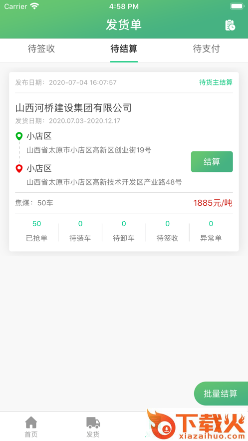 智讯物流货主端app截图2