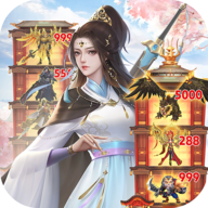 爬塔伏魔录 v1.0.0 安卓版 爬塔伏魔录 v1.0.0 安卓版