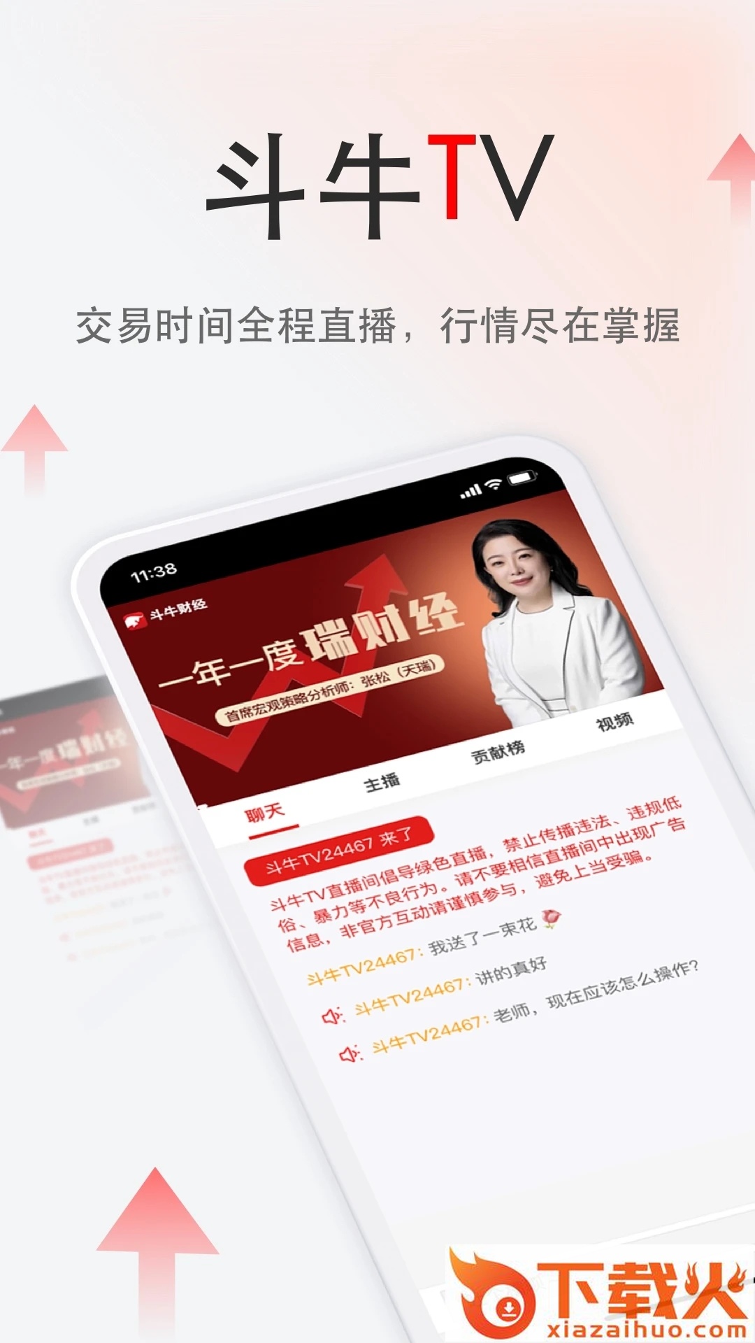 斗牛财经app下载截图1