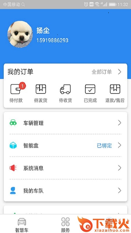 车智能app截图1