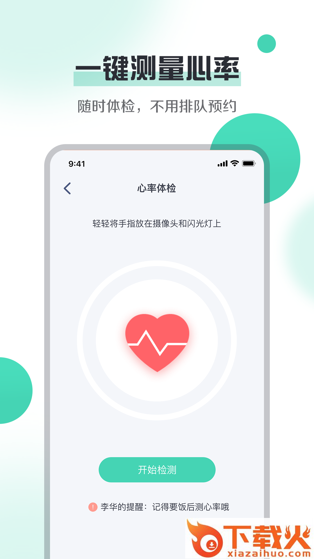 健康守护截图2