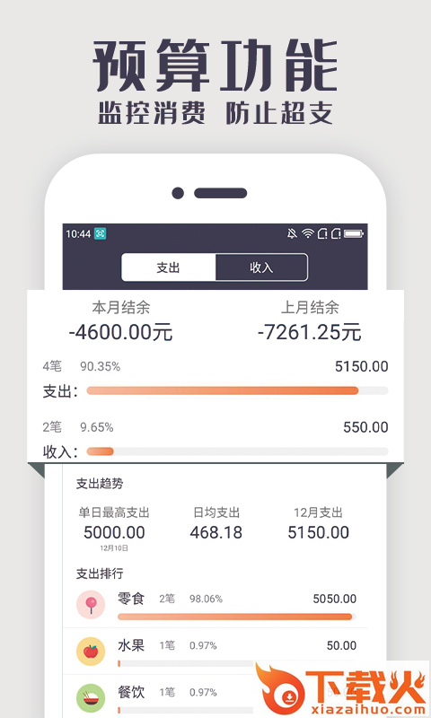会记账-3秒快速记账截图1