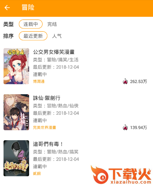 漫画菌截图3