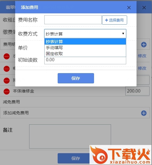 房东利器电脑版 v8.4.1 pc最新版 截图1