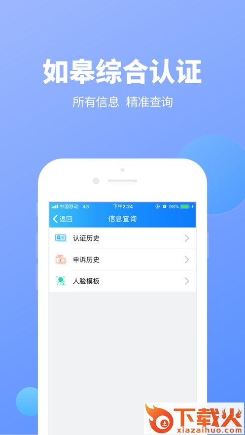 如皋综合认证app截图2