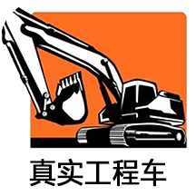 真实工程车app v1.1 安卓版