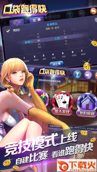 口袋跑得快游戏下载截图1