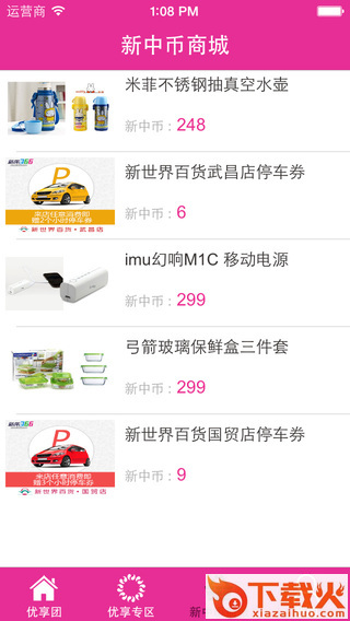新乐366优享团苹果版下载